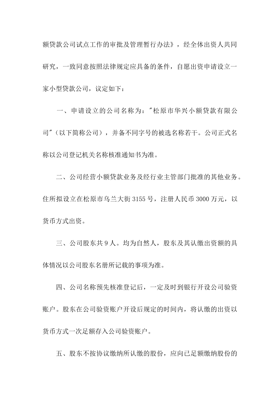 公司承诺书模板汇编六篇_第3页