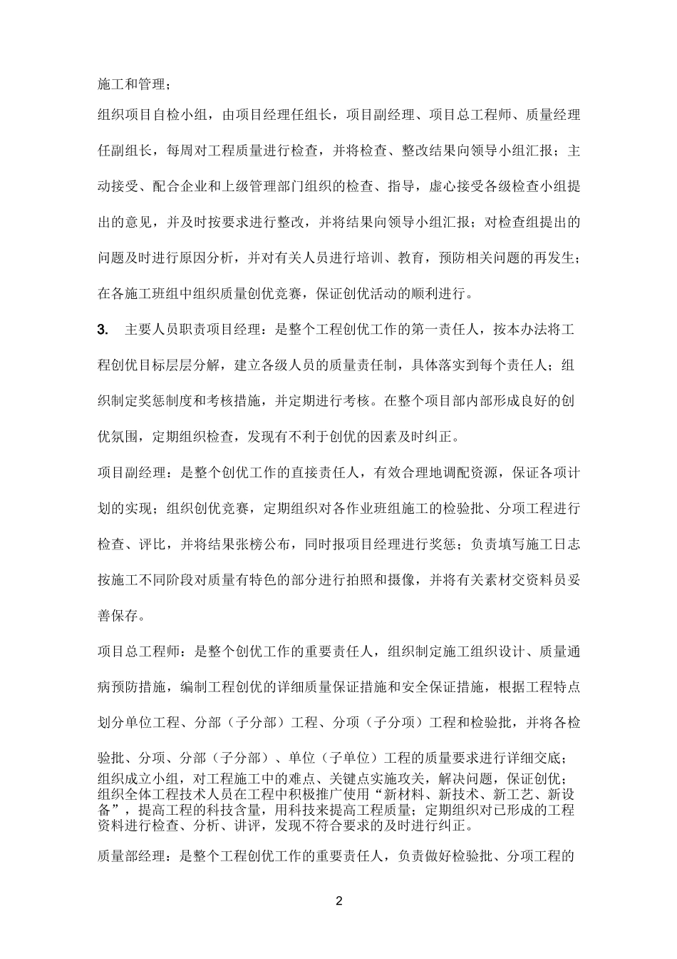 创建优质工程措施_第2页