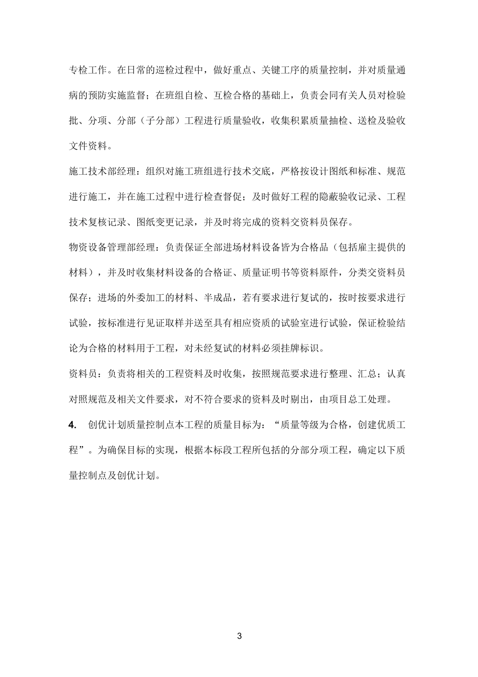 创建优质工程措施_第3页