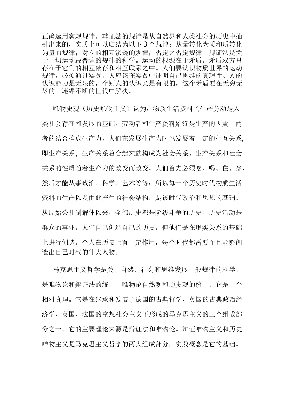 (完整版)学习马克思主义基本原理的意义_第2页