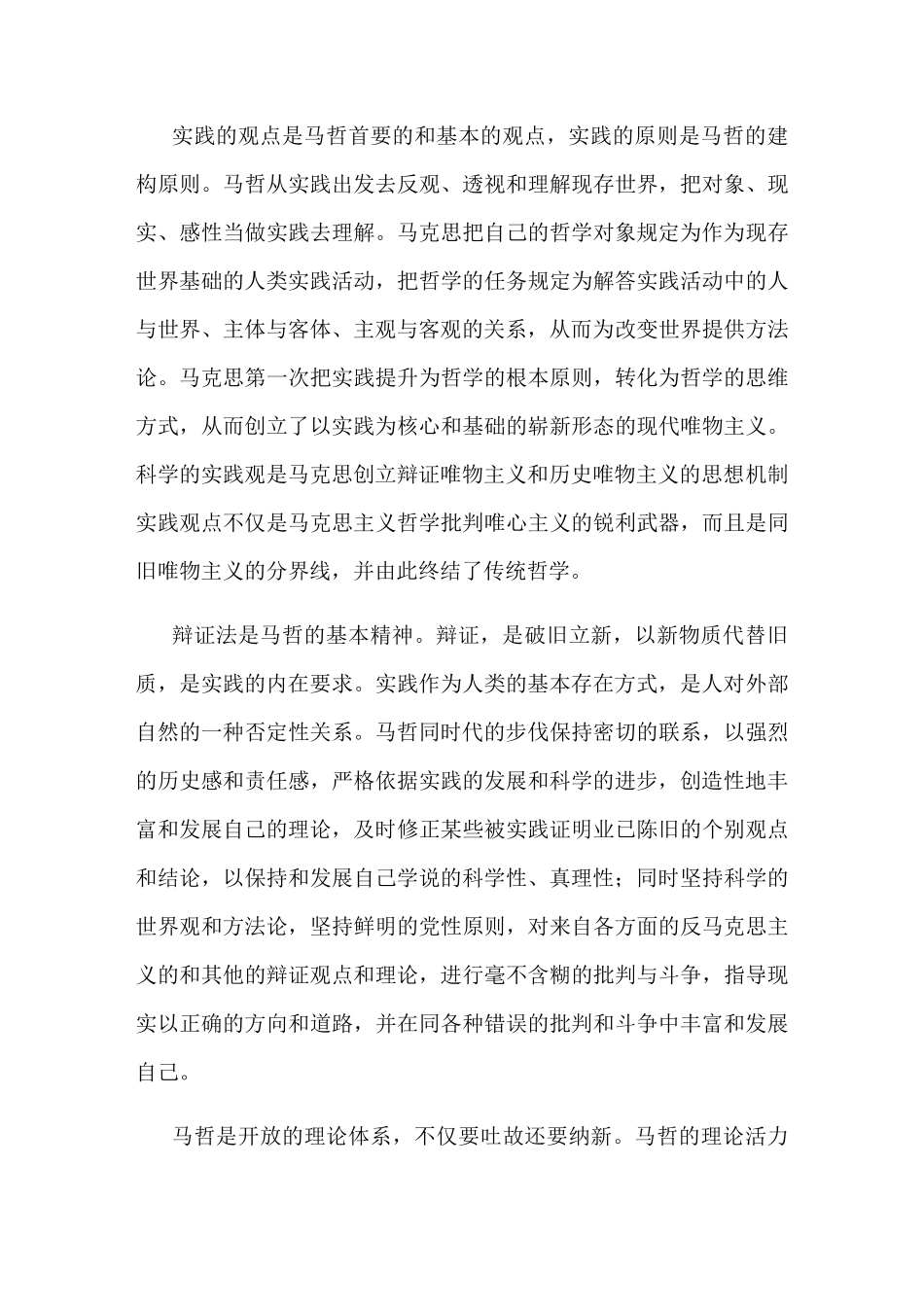 (完整版)学习马克思主义基本原理的意义_第3页