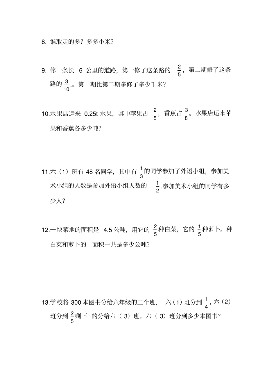 【人教版】六年级数学上册试题-应用题测试卷_第2页