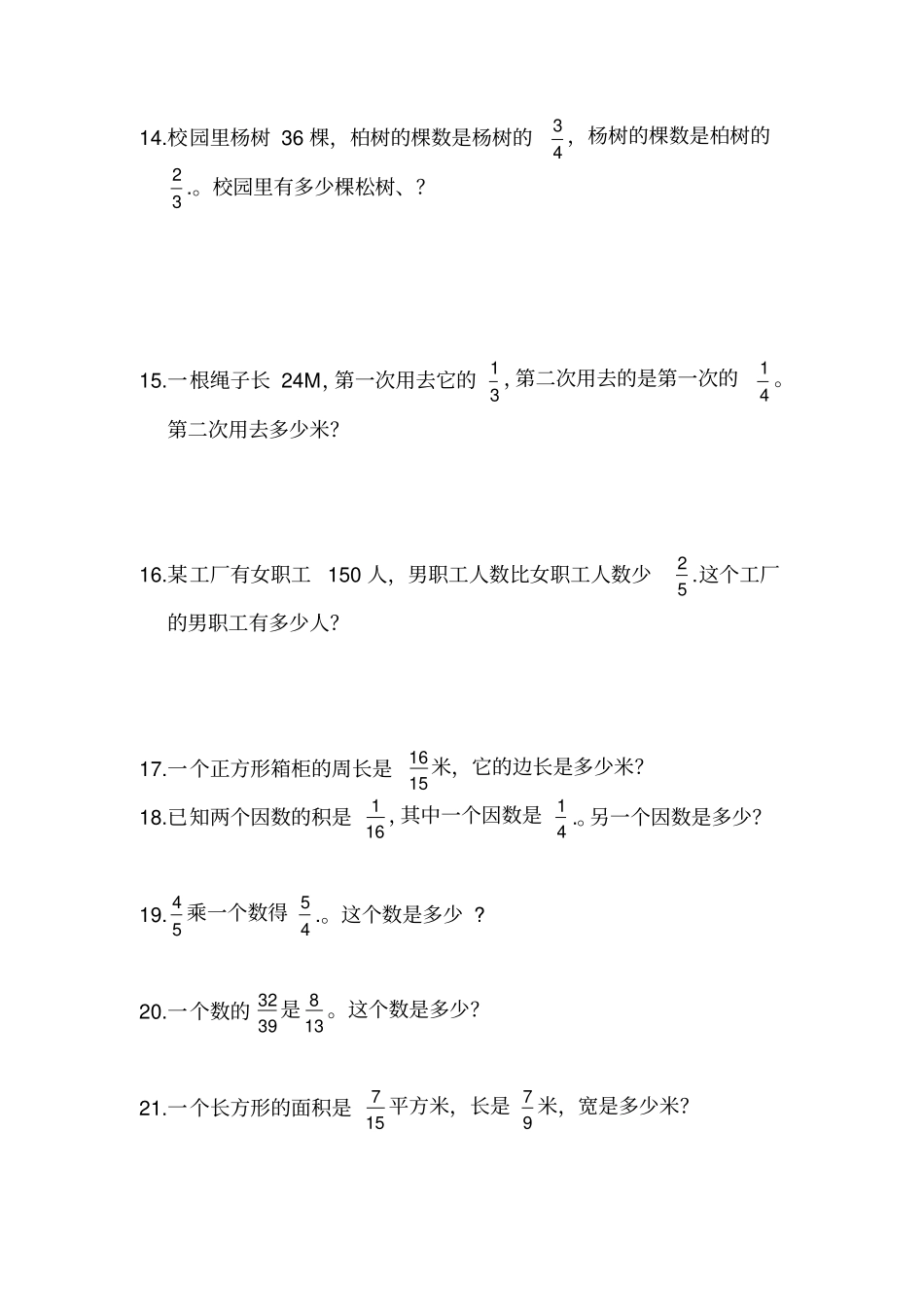 【人教版】六年级数学上册试题-应用题测试卷_第3页