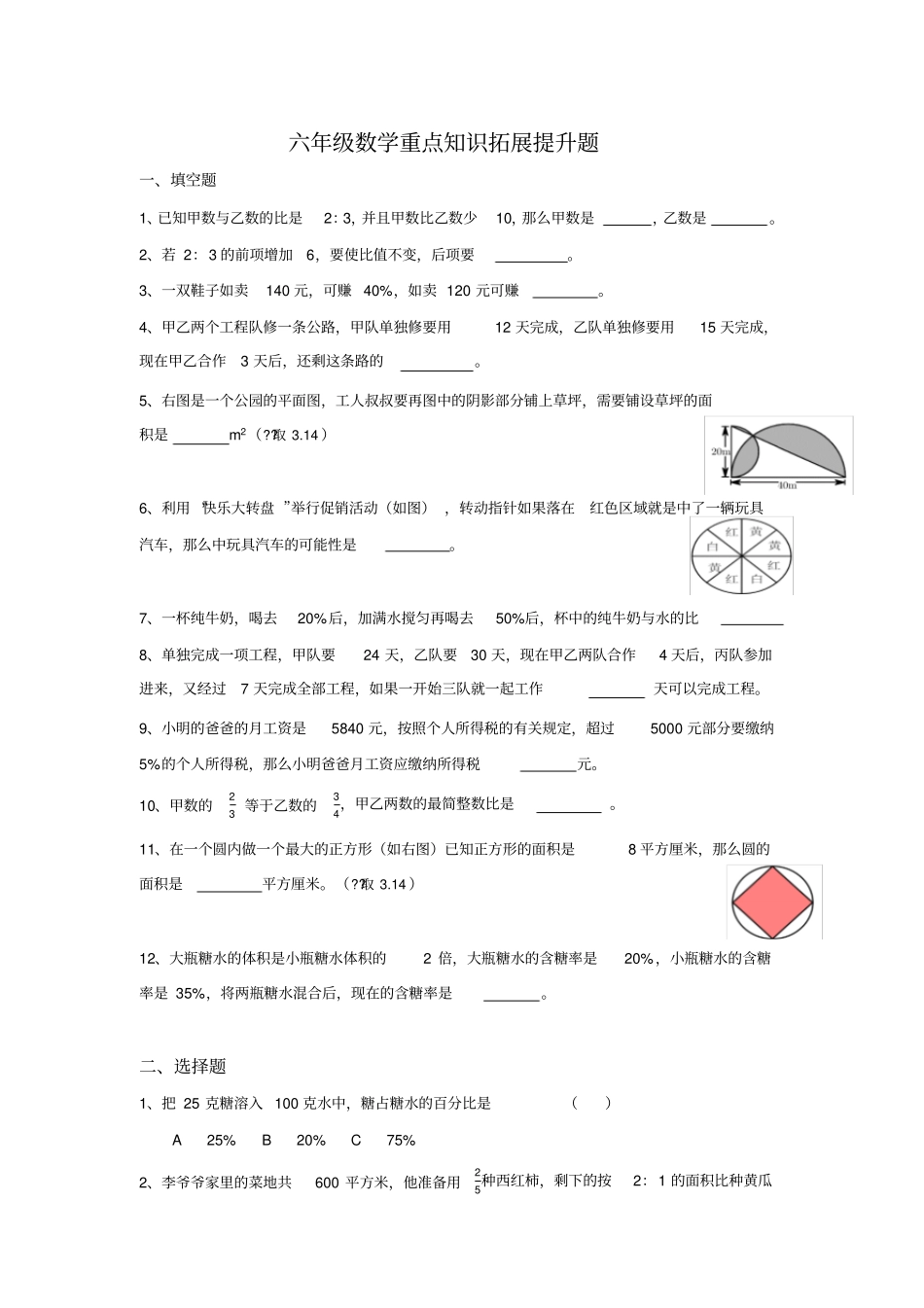【人教版】六年级数学上册试题-拓展提升题_第1页
