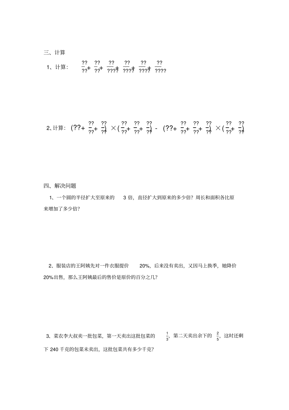 【人教版】六年级数学上册试题-拓展提升题_第3页