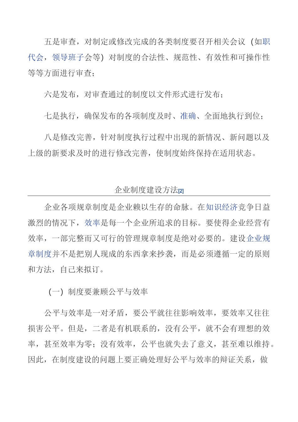 企业制度建设_第2页