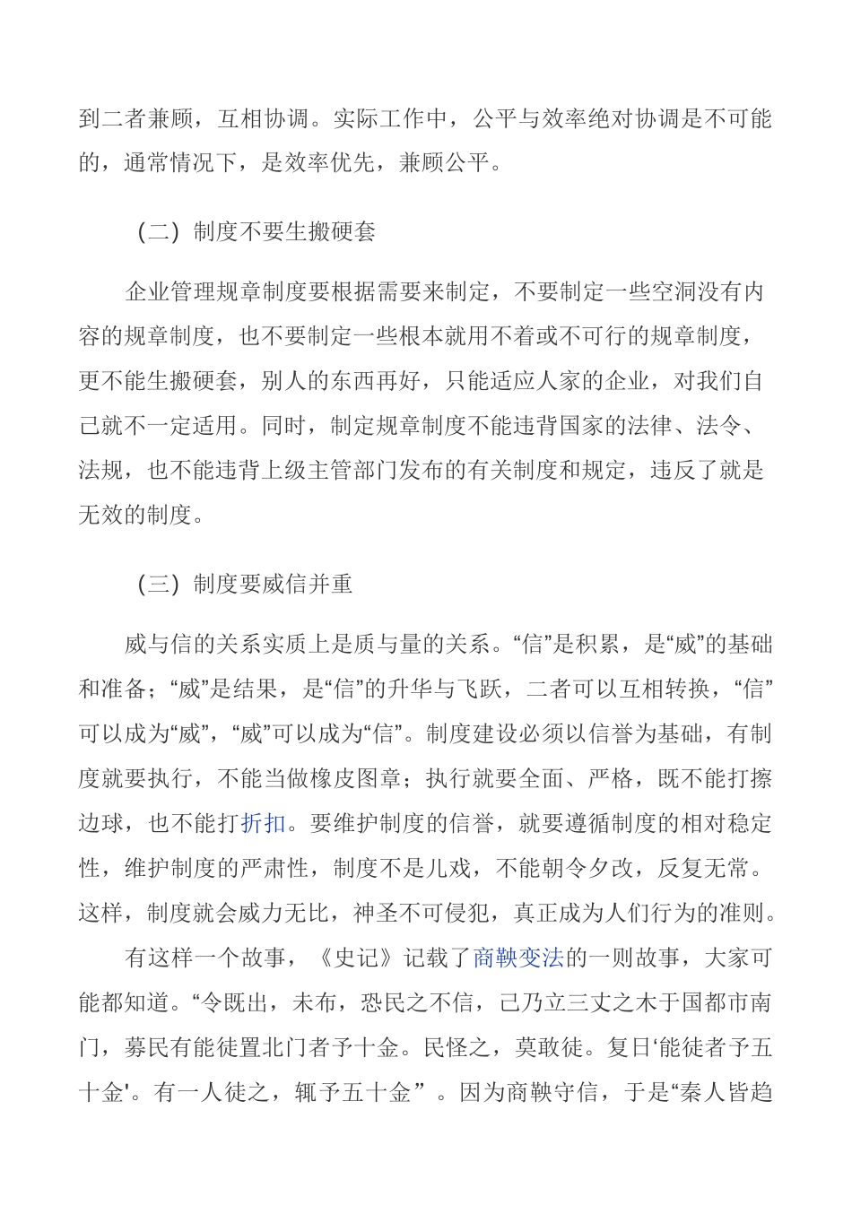 企业制度建设_第3页