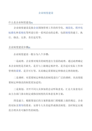 企业制度建设