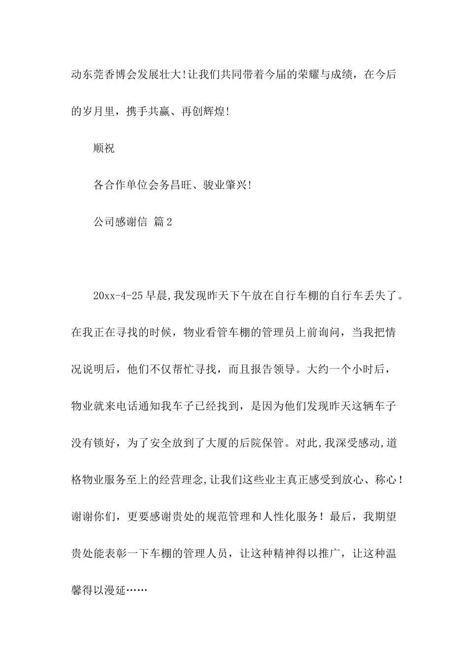 公司感谢信模板7篇_第2页