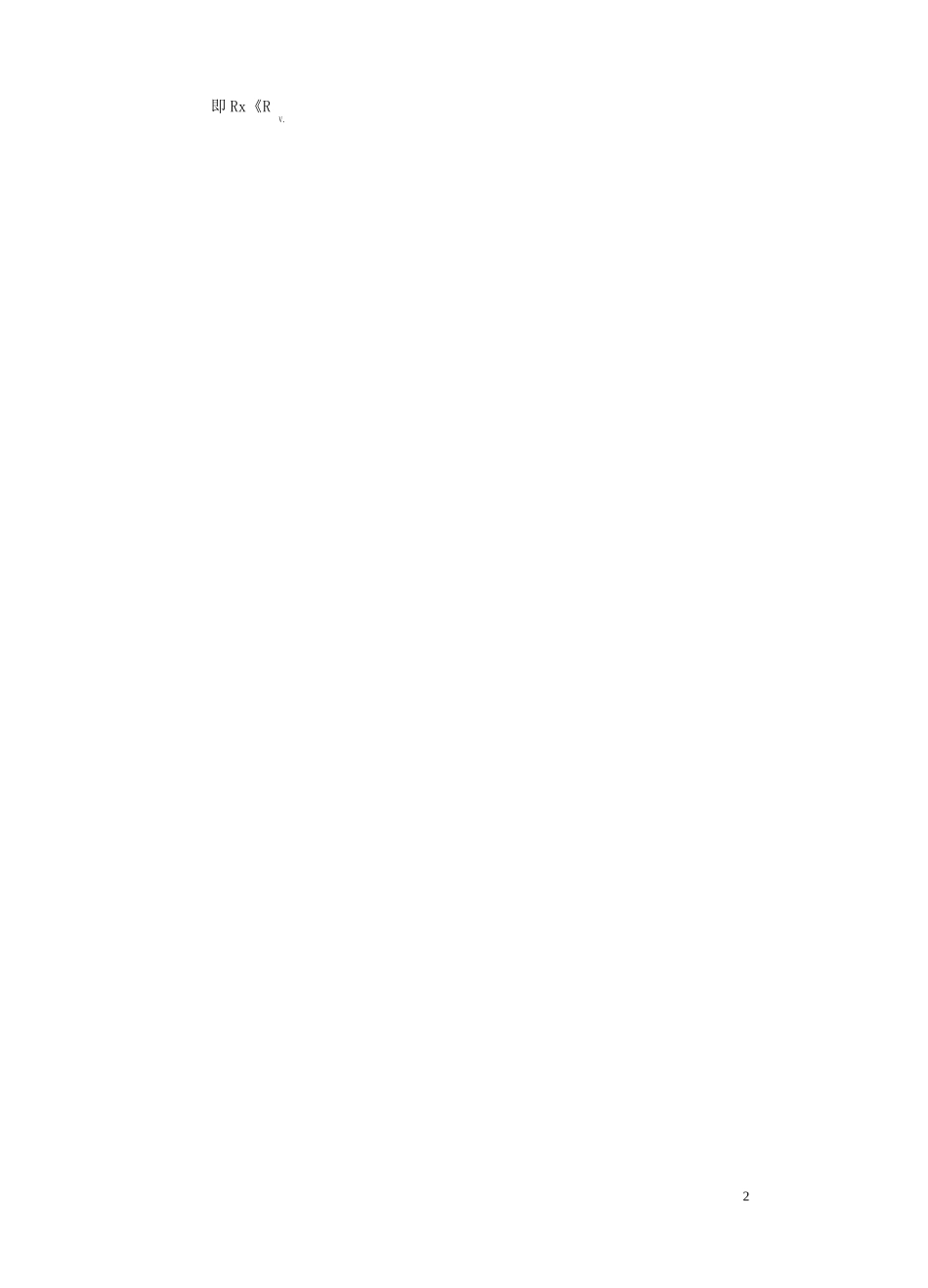 伏安法测电阻专题_第2页