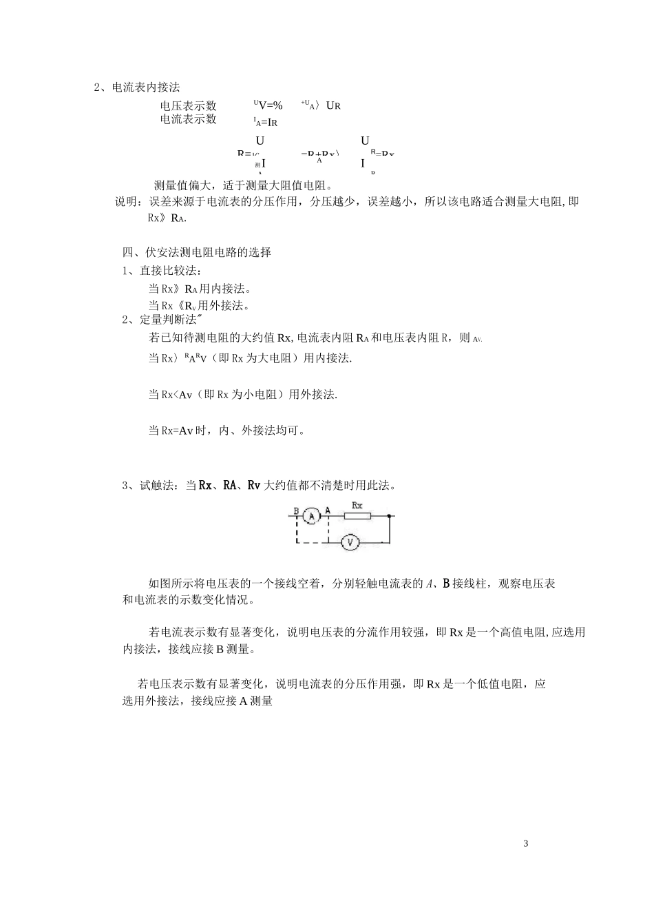 伏安法测电阻专题_第3页