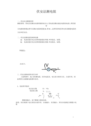 伏安法测电阻专题