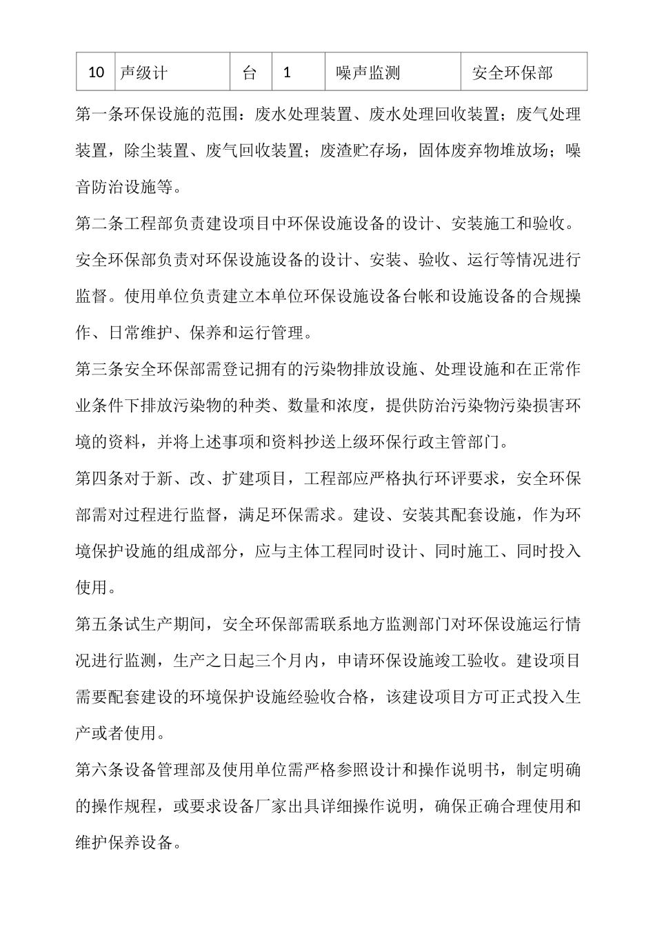 环保设施设备运行维护保养管理制度_第2页