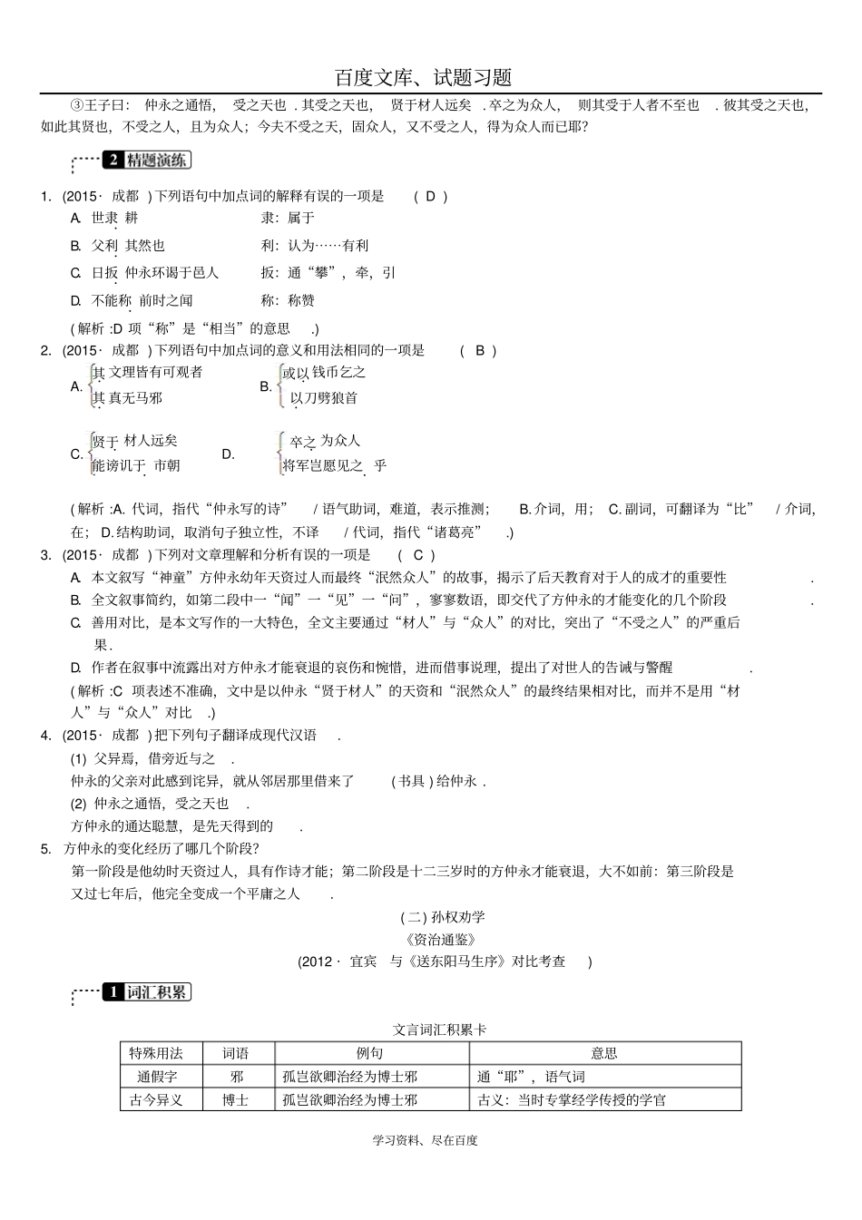 【人教版】四川2019届中考语文复习文言文阅读七年级下册_第2页