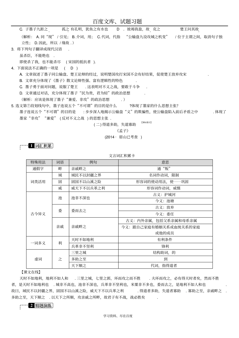 【人教版】四川2019届中考语文复习文言文阅读九年级下册_第3页