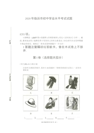 2020年临沂市初中学业水平考试试题·英语