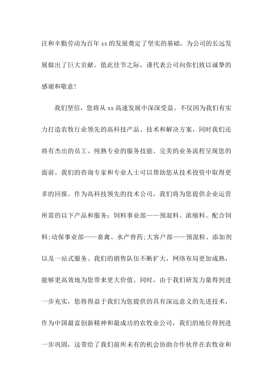 公司感谢信模板汇编10篇_第3页