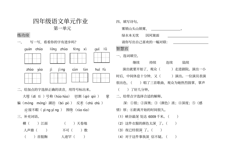 【人教版】四年级上册语文全套试卷_第1页