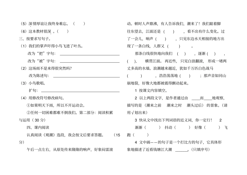 【人教版】四年级上册语文全套试卷_第2页