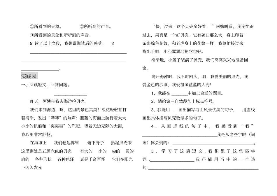 【人教版】四年级上册语文全套试卷_第3页