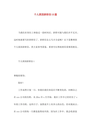 个人原因辞职信15篇 (2)