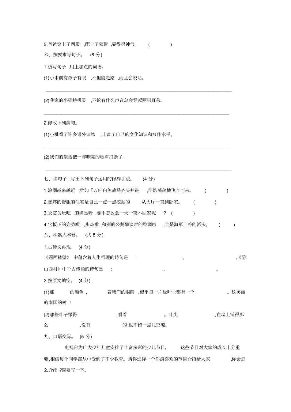 【人教版】四年级上册语文期中达标检测卷有答案_第2页