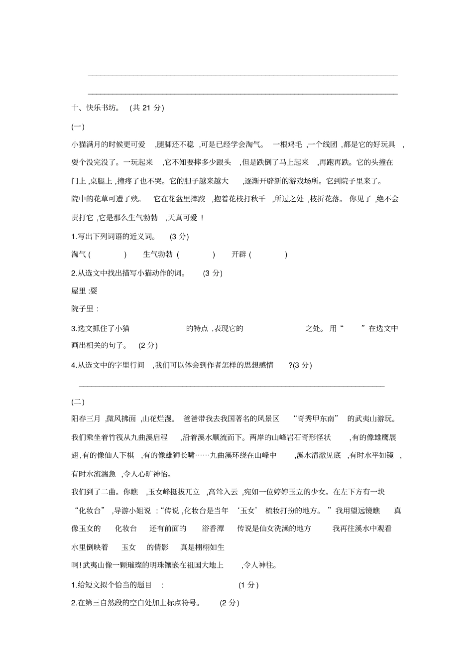 【人教版】四年级上册语文期中达标检测卷有答案_第3页