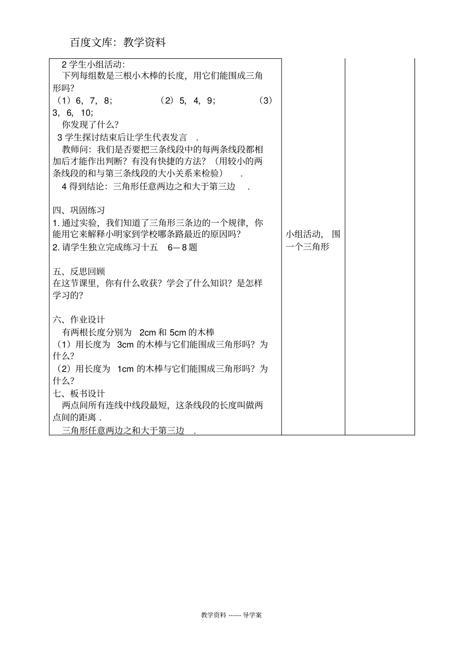 【人教版】四年级下册数学导学案：三角形三边的关系_第2页
