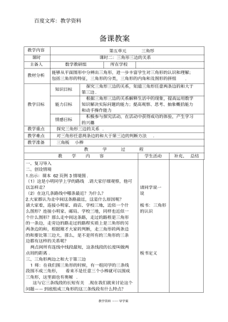 【人教版】四年级下册数学导学案：三角形三边的关系
