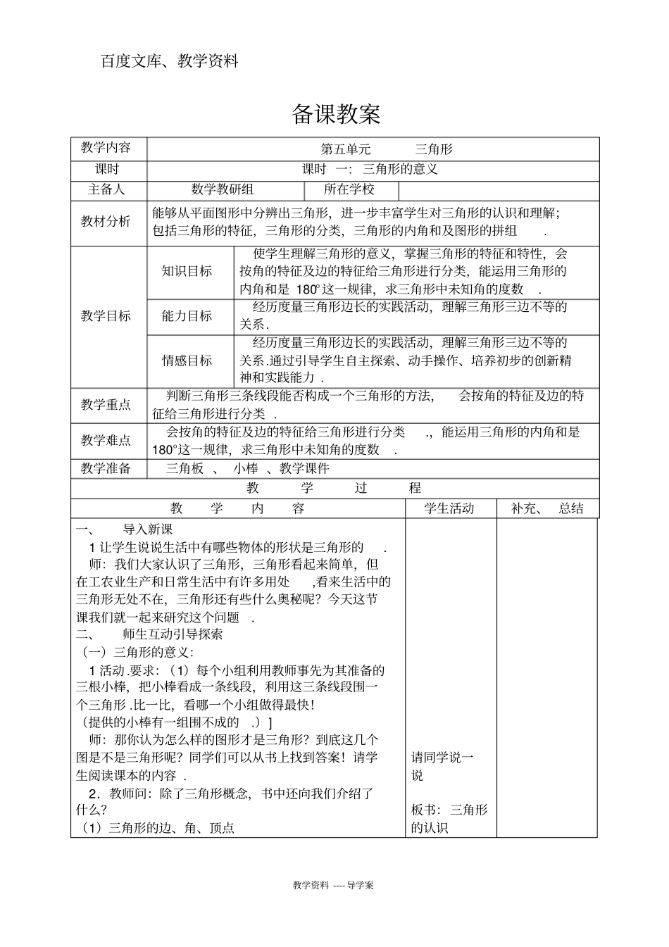 【人教版】四年级下册数学导学案：三角形的意义_第1页