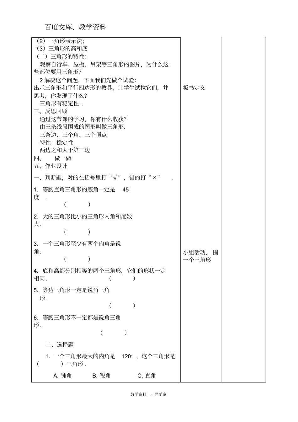 【人教版】四年级下册数学导学案：三角形的意义_第2页