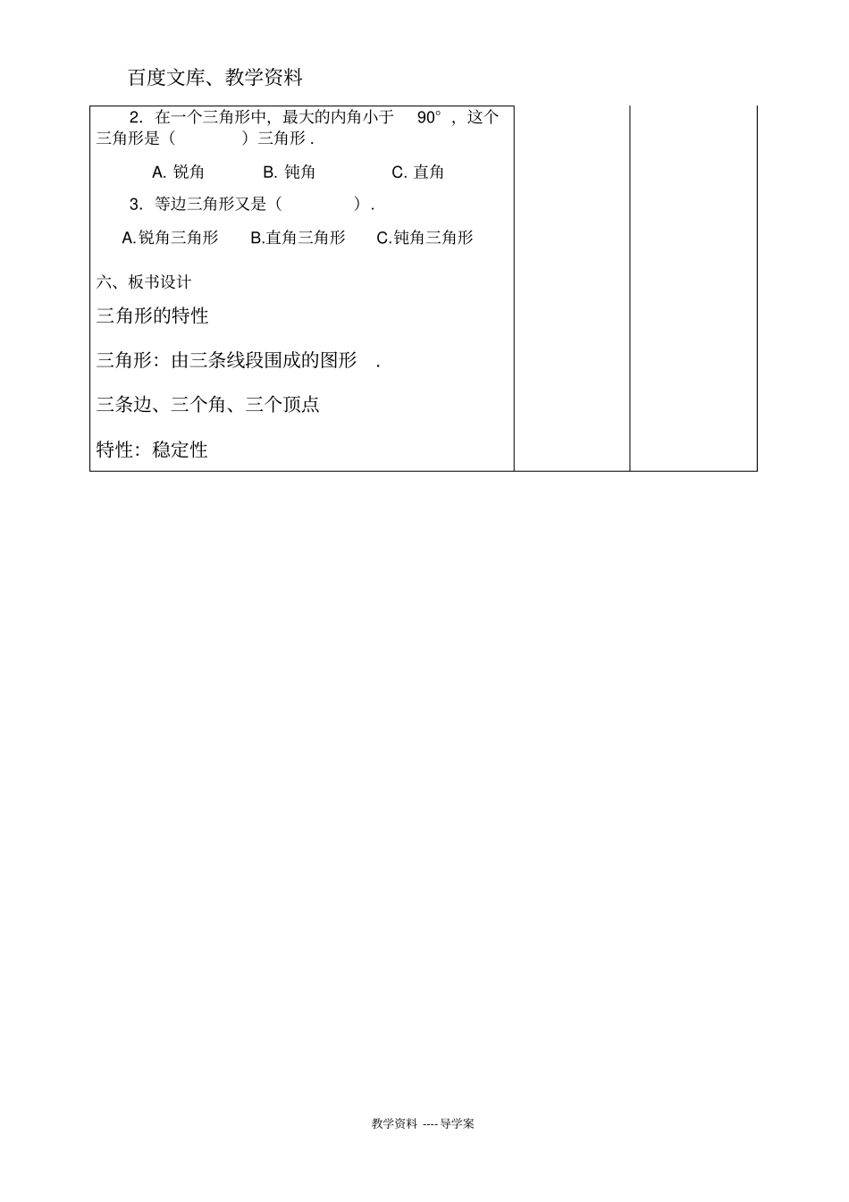 【人教版】四年级下册数学导学案：三角形的意义_第3页