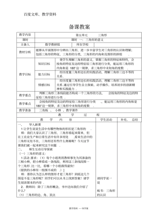 【人教版】四年级下册数学导学案：三角形的意义