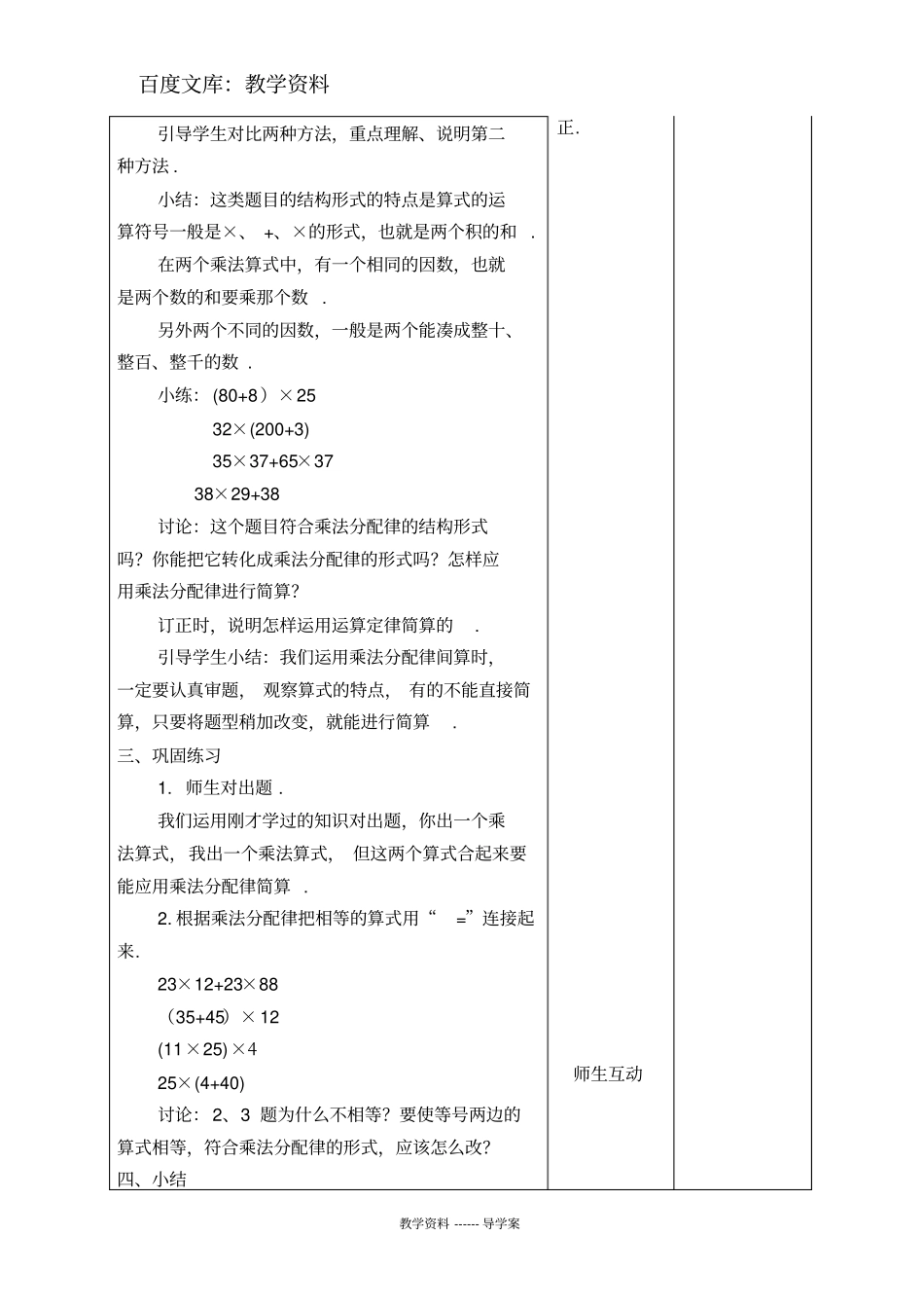 【人教版】四年级下册数学导学案：乘法分配律的练习课_第3页