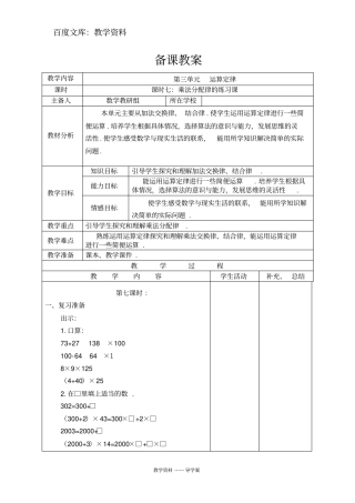 【人教版】四年级下册数学导学案：乘法分配律的练习课
