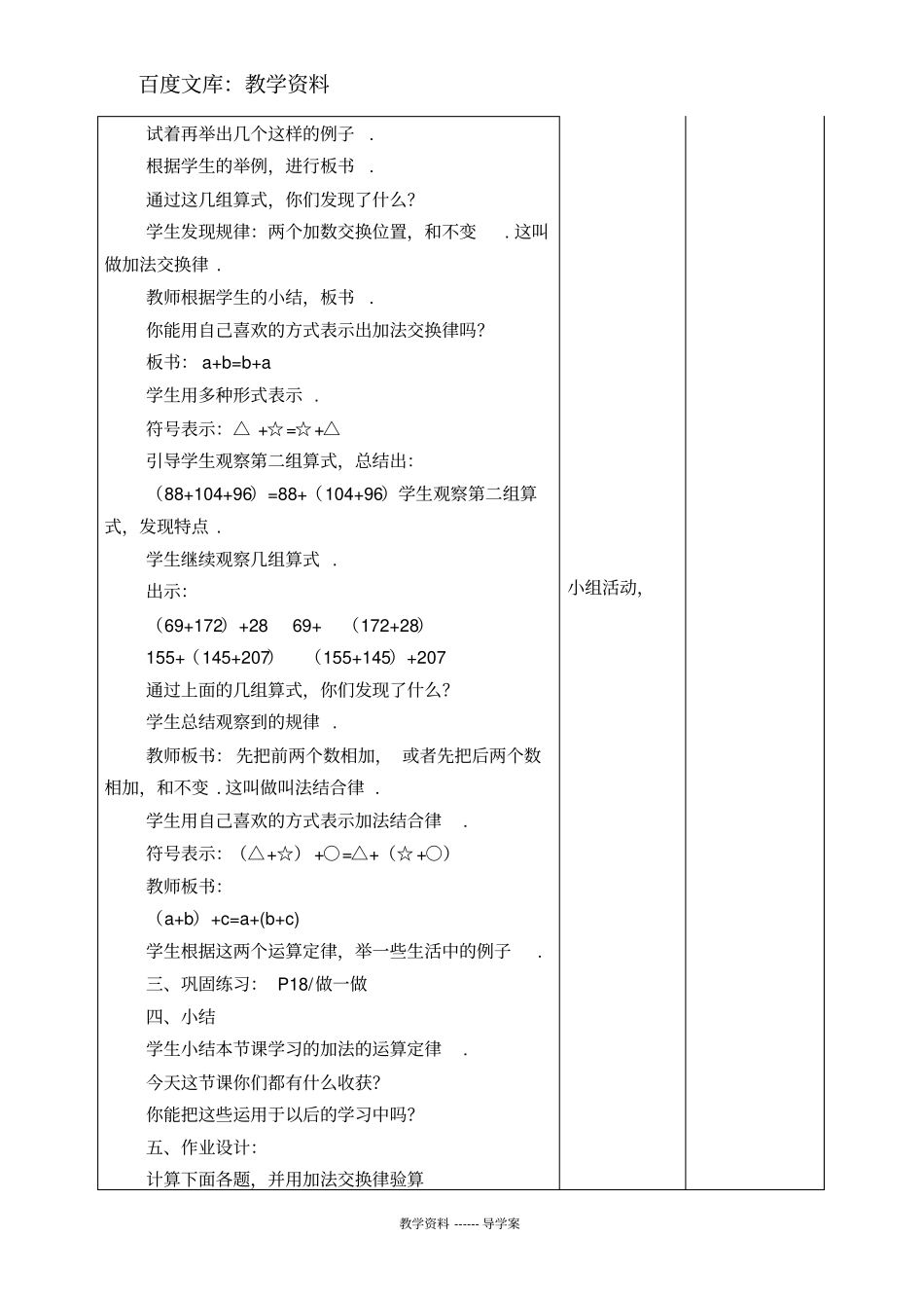 【人教版】四年级下册数学导学案：加法交换律和结合律_第2页