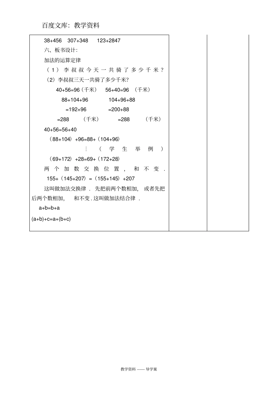 【人教版】四年级下册数学导学案：加法交换律和结合律_第3页