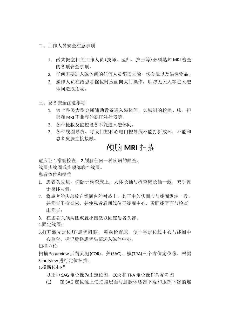头颅MRI扫描规范_第2页