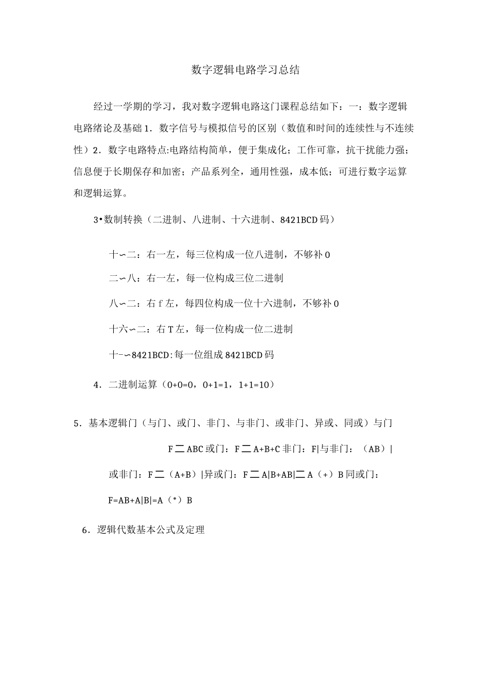 数字逻辑电路学习总结_第2页