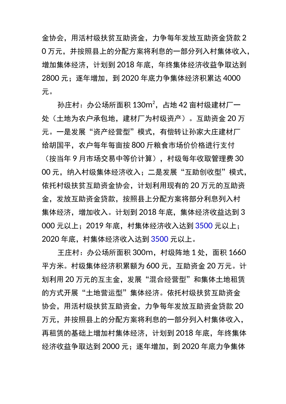 村级集体经济发展方案_第2页