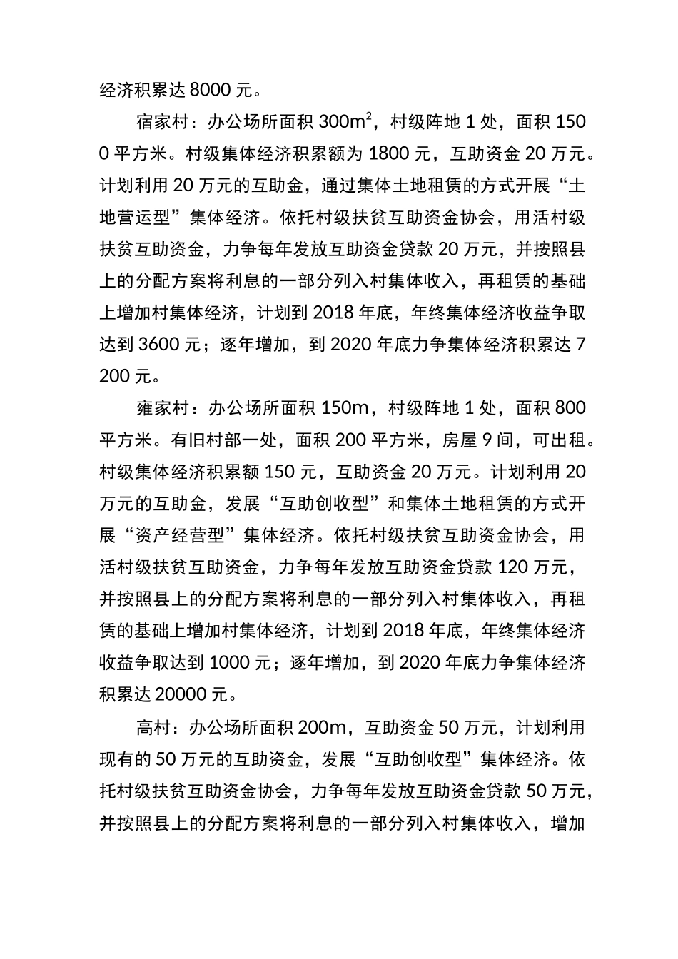 村级集体经济发展方案_第3页