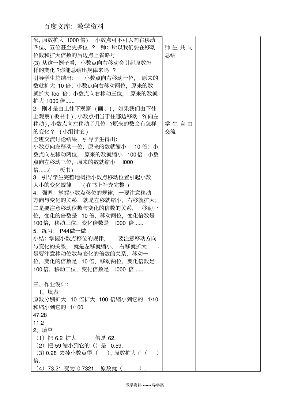 【人教版】四年级下册数学导学案：小数点位置移动_第2页