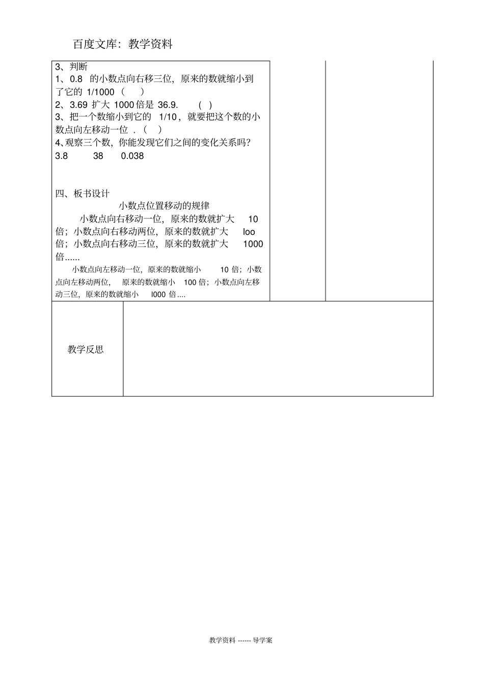 【人教版】四年级下册数学导学案：小数点位置移动_第3页