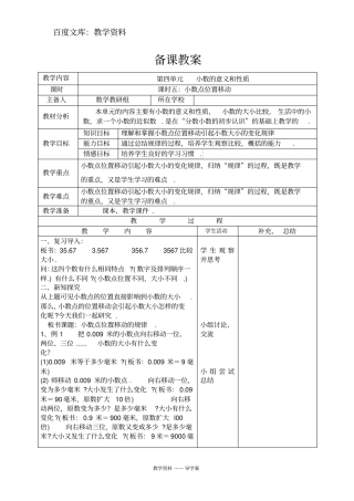 【人教版】四年级下册数学导学案：小数点位置移动