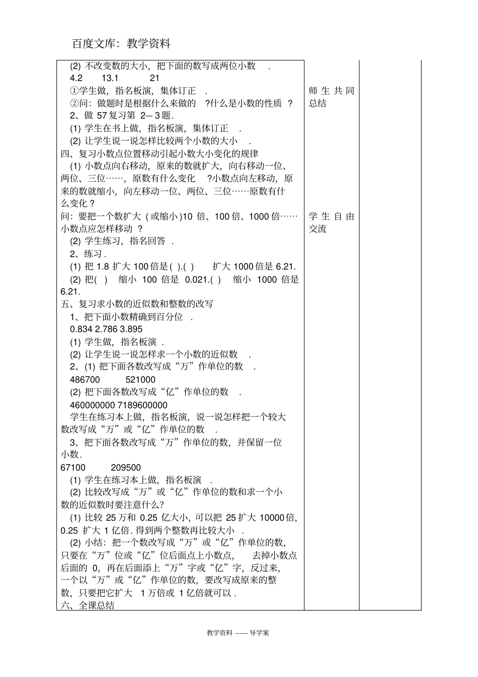【人教版】四年级下册数学导学案：小数的复习课_第2页