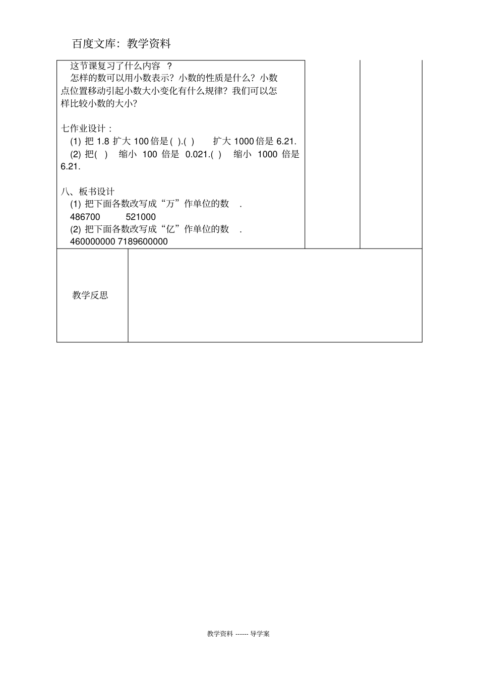 【人教版】四年级下册数学导学案：小数的复习课_第3页