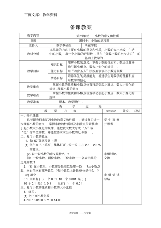 【人教版】四年级下册数学导学案：小数的复习课