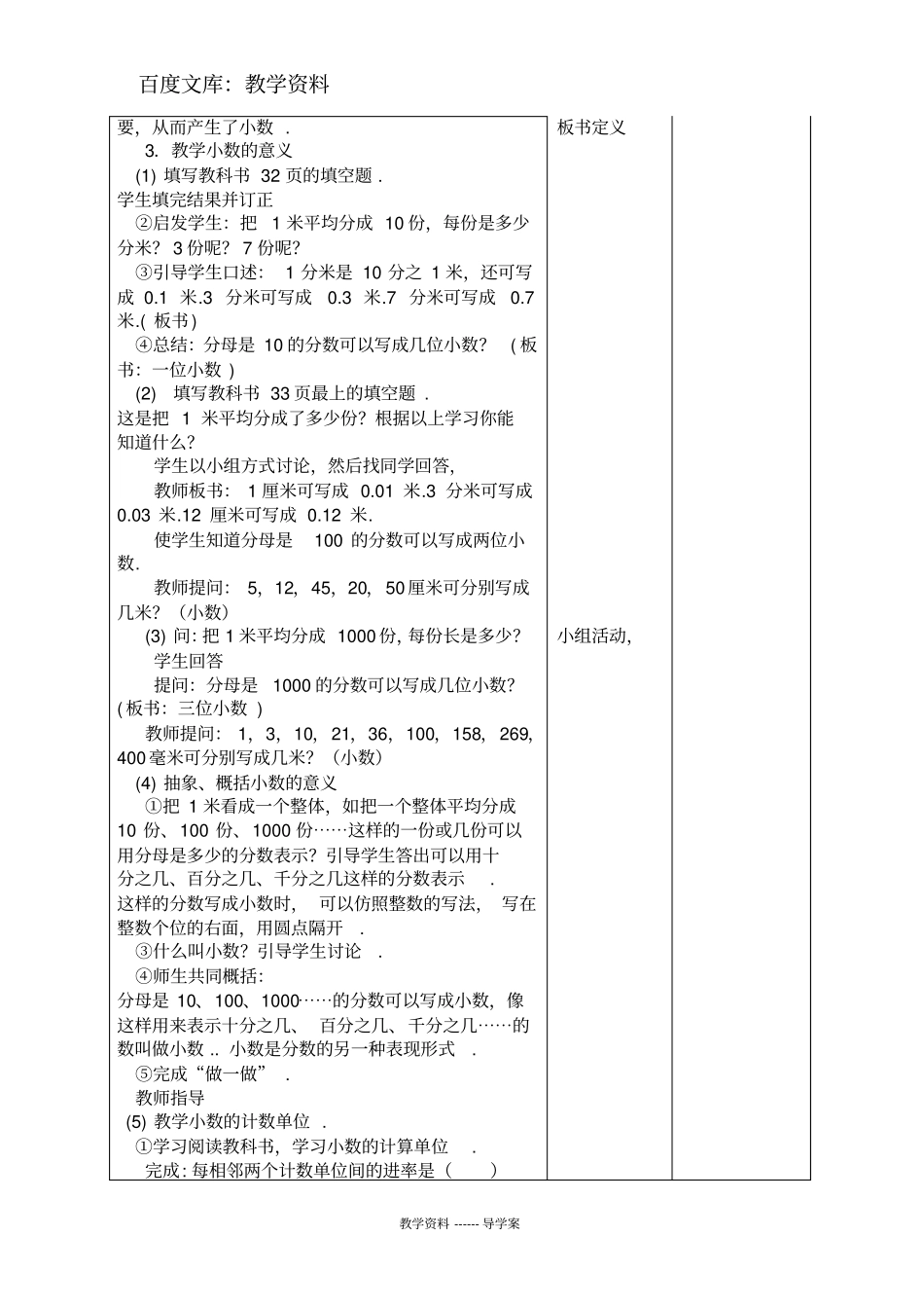 【人教版】四年级下册数学导学案：小数的意义_第2页