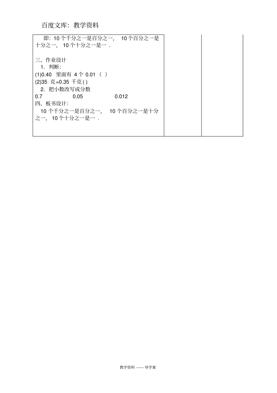 【人教版】四年级下册数学导学案：小数的意义_第3页