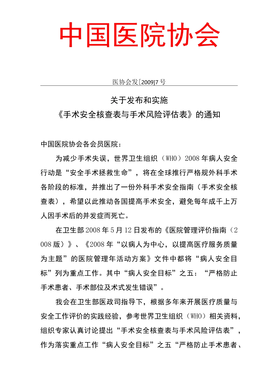 手术安全核查表与手术风险评估表_第1页